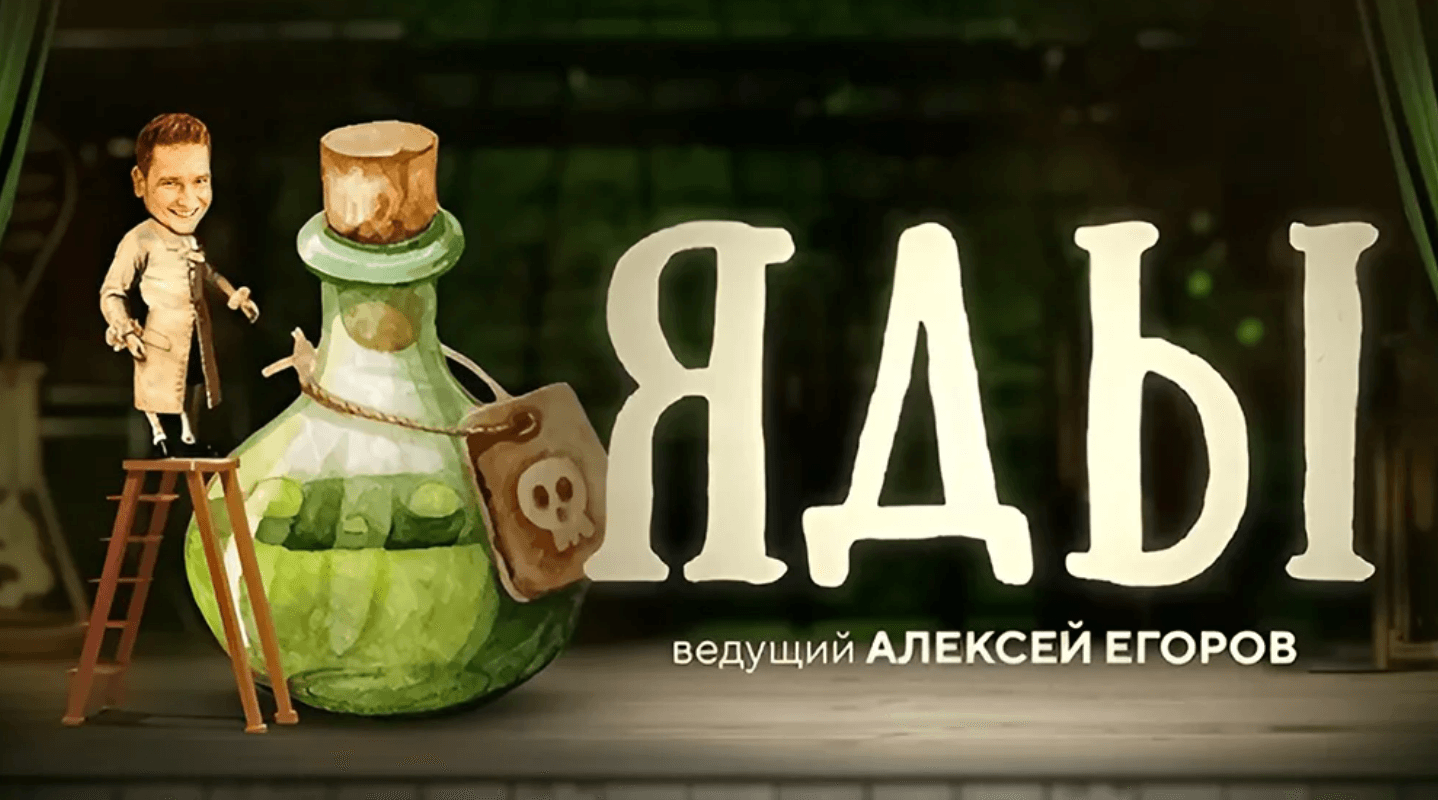 Яды
