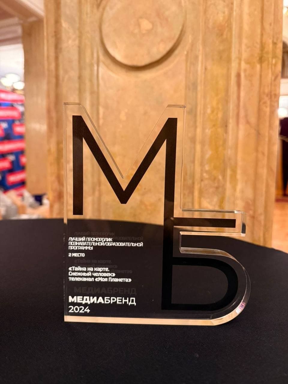 "Моя планета" серебряный призер «МедиаБренд-2024»