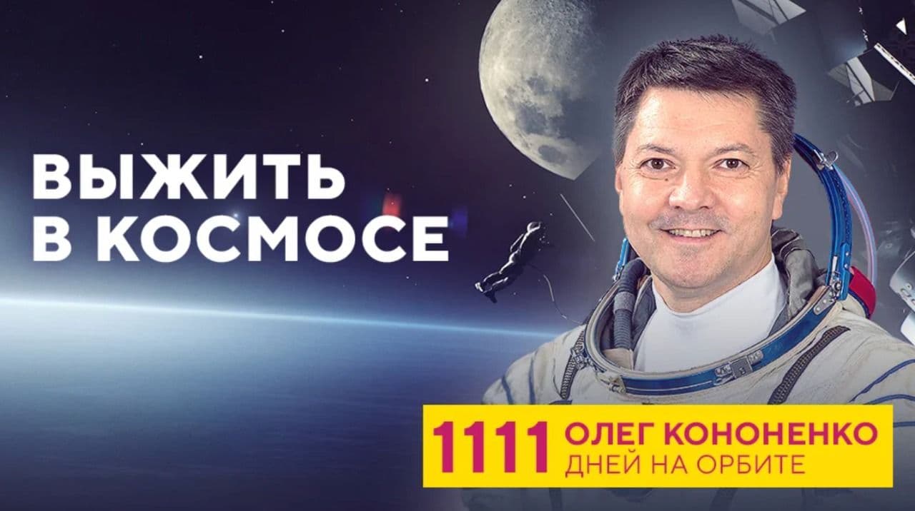 Выжить в космосе