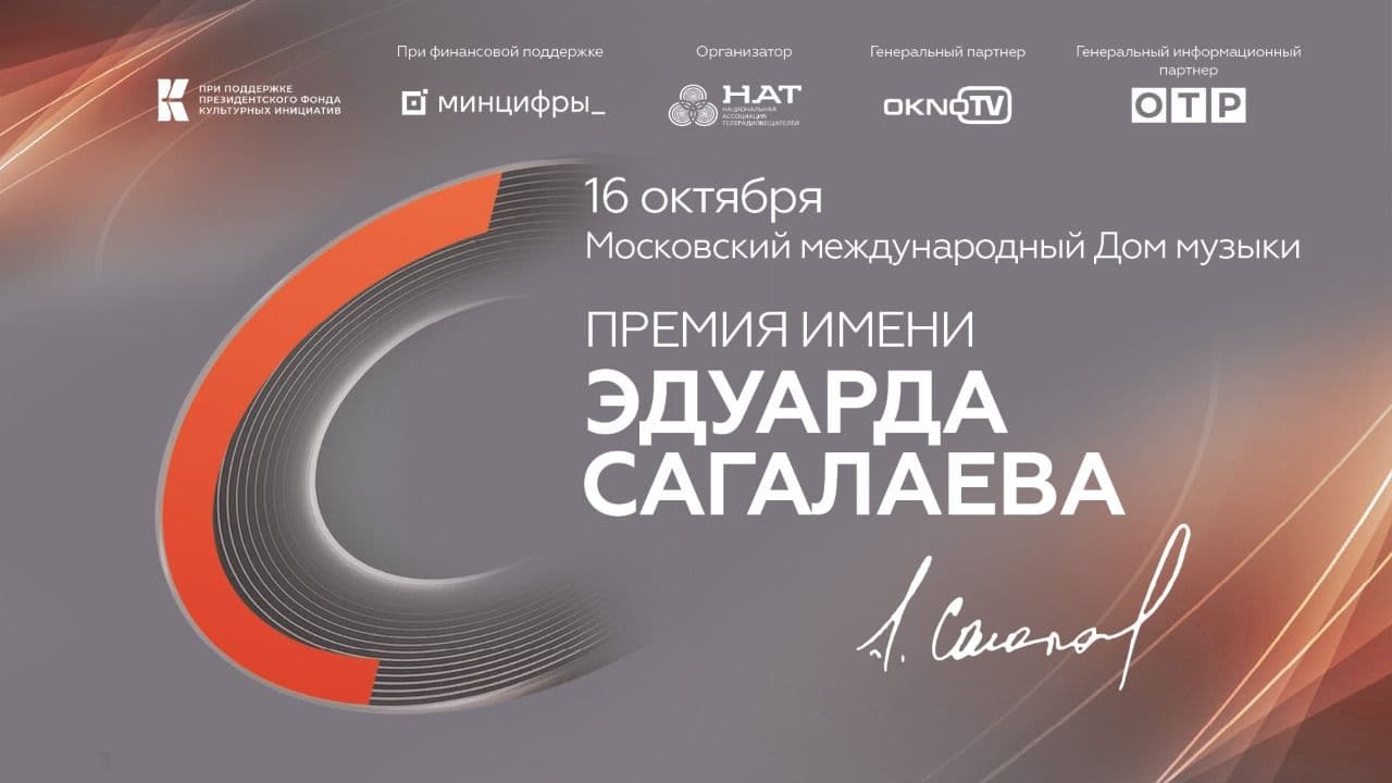Премия имени Эдуарда Салагаева "Герой нашего времени"