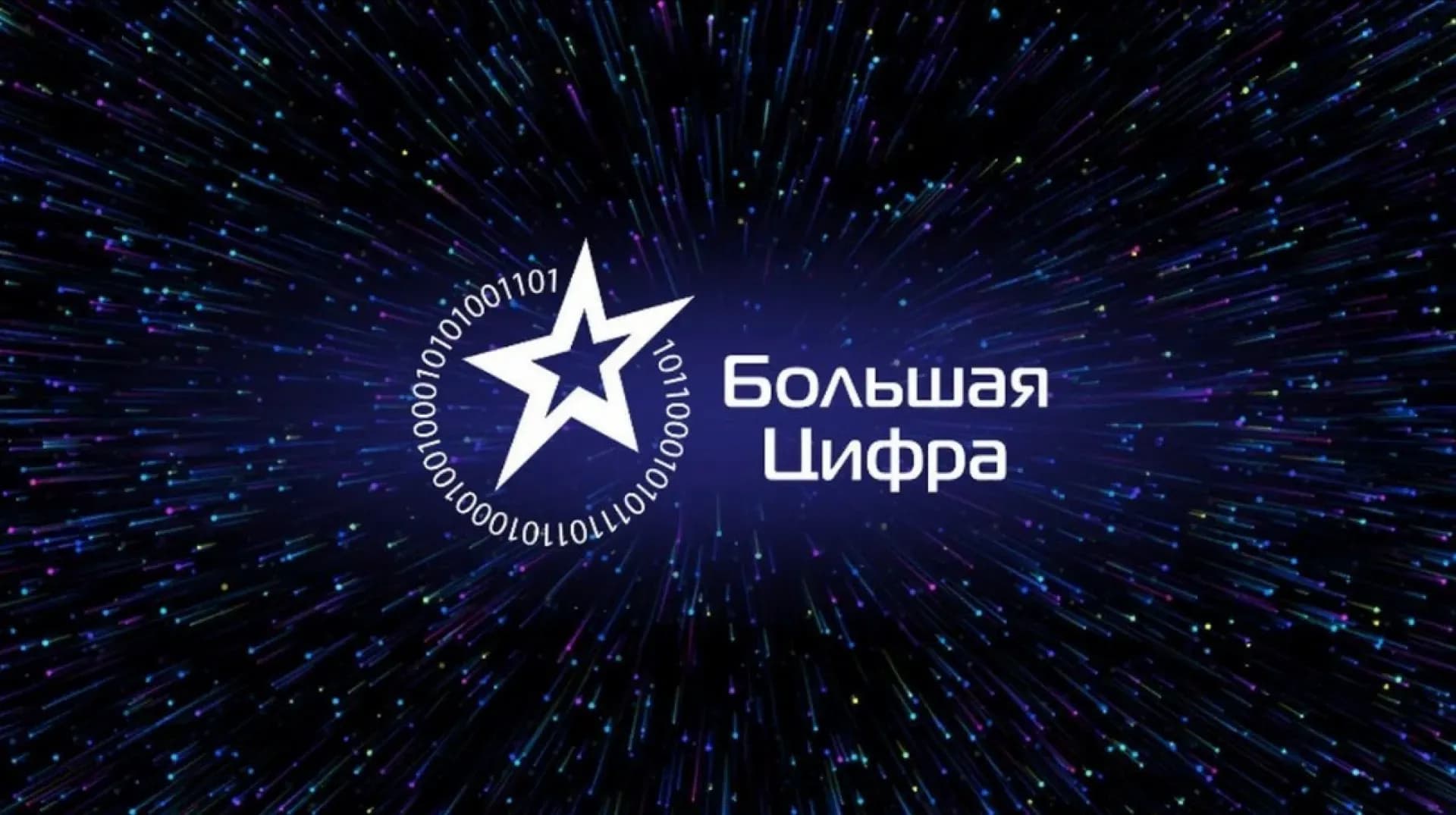 Две «Большие Цифры» проектов ЕМГ