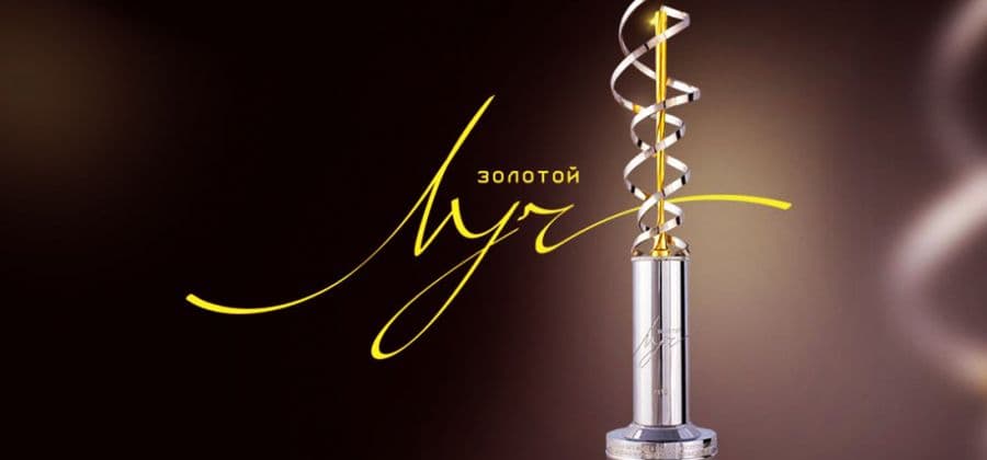 «Моя Планета» получила «Золотой луч 2021»